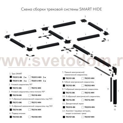 Соединитель для шинопровода Denkirs TR2118-WH SMART HIDE