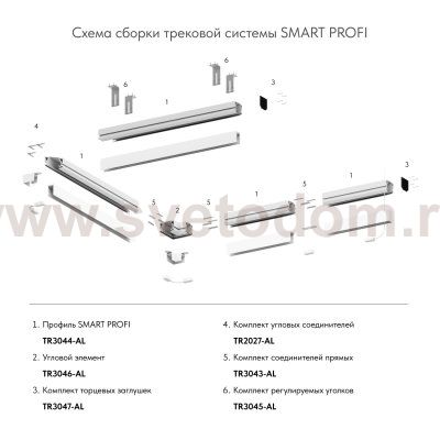 Трековый светильник Denkirs TR3046-AL SMART PROFI