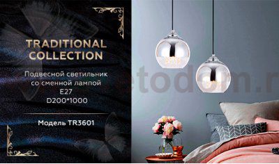 Подвесной светильник со сменной лампой Ambrella TR3601 TR