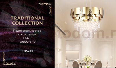 Подвесная хрустальная люстра Ambrella TR5243 TR