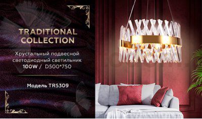 Хрустальный подвесной светодиодный светильник Ambrella TR5309 TR