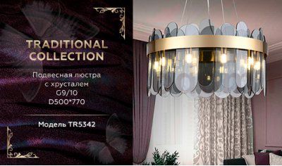 Подвесная люстра с хрусталем Ambrella TR5342 TR