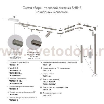 Трек SHINE BASE, 2м, 48В DC, IP20, цвет темный никель, алюминий