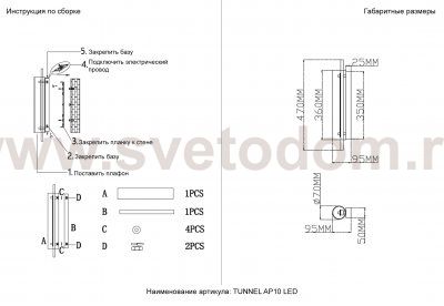 Светильник настенный бра Crystallux TUNNEL AP10 LED BRASS TUNNEL