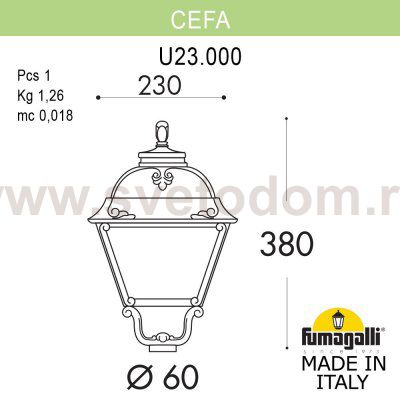 Уличный фонарь на столб FUMAGALLI CEFA U23.000.000.VXF1R