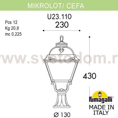 Ландшафтный фонарь FUMAGALLI MIKROLOT/CEFA U23.110.000.VXF1R