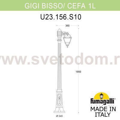 Садово-парковый фонарь FUMAGALLI GIGI BISSO/CEFA 1L U23.156.S10.AYF1R