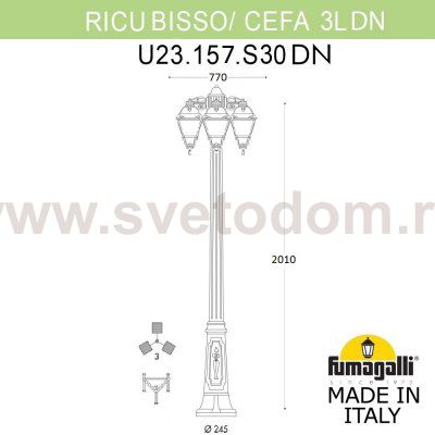Садово-парковый фонарь FUMAGALLI RICU BISSO/CEFA 3L DN U23.157.S30.AYF1RDN