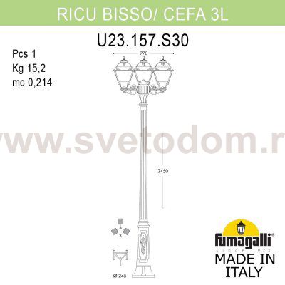 Садово-парковый фонарь FUMAGALLI RICU BISSO/CEFA 3L U23.157.S30.AYF1R