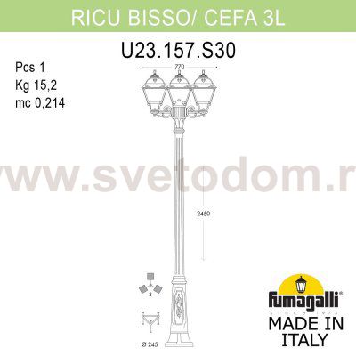 Садово-парковый фонарь FUMAGALLI RICU BISSO/CEFA 3L U23.157.S30.BYF1R