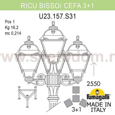 Садово-парковый фонарь FUMAGALLI RICU BISSO/CEFA 3+1 U23.157.S31.VYF1R