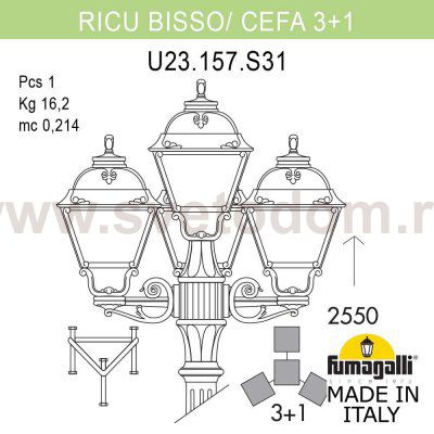 Садово-парковый фонарь FUMAGALLI RICU BISSO/CEFA 3+1 U23.157.S31.WXF1R
