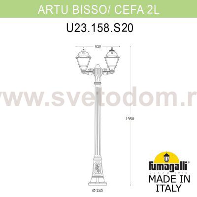 Садово-парковый фонарь FUMAGALLI ARTU BISSO/CEFA 2L U23.158.S20.WYF1R