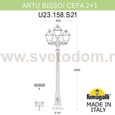 Садово-парковый фонарь FUMAGALLI ARTU BISSO/CEFA 2+1 U23.158.S21.WXF1R