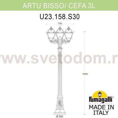 Садово-парковый фонарь FUMAGALLI ARTU BISSO/CEFA 3L U23.158.S30.WXF1R
