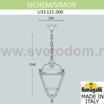 Подвесной уличный светильник FUMAGALLI SICHEM/SIMON U33.121.000.AXH27