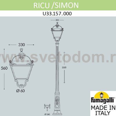 Садово-парковый фонарь FUMAGALLI RICU/SIMON U33.157.000.AXH27