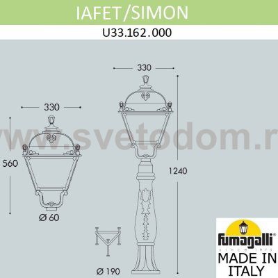 Садовый светильник-столбик FUMAGALLI IAFAET.R/SIMON U33.162.000.AXH27