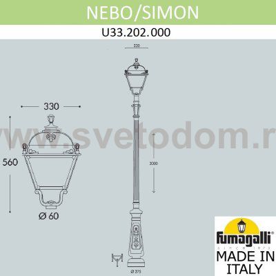 Парковый фонарь FUMAGALLI NEBO/SIMON U33.202.000.AXH27