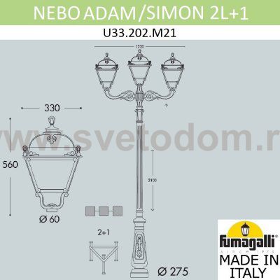 Парковый фонарь FUMAGALLI NEBO ADAM/SIMON 2L+1  U33.202.M21.AYH27