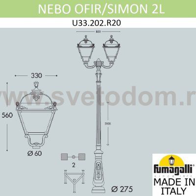 Парковый фонарь FUMAGALLI NEBO OFIR/SIMON 2L  U33.202.R20.AXH27
