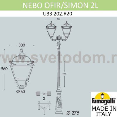 Парковый фонарь FUMAGALLI NEBO OFIR/SIMON 2L  U33.202.R20.AYH27
