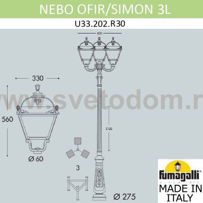 Парковый фонарь FUMAGALLI NEBO OFIR/SIMON 3L  U33.202.R30.AYH27