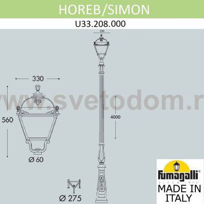Парковый фонарь FUMAGALLI HOREB/SIMON U33.208.000.AXH27