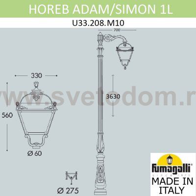 Парковый фонарь FUMAGALLI HOREB ADAM/SIMON 1L  U33.208.M10.AXH27