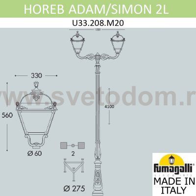Парковый фонарь FUMAGALLI HOREB ADAM/SIMON 2L U33.208.M20.AXH27