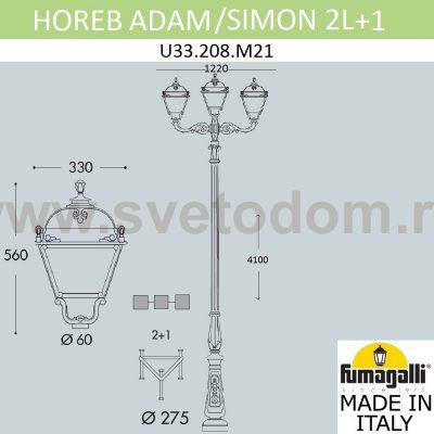Парковый фонарь FUMAGALLI HOREB ADAM/SIMON 2L+1  U33.208.M21.AXH27