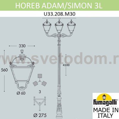 Парковый фонарь FUMAGALLI HOREB ADAM/SIMON 3L  U33.208.M30.AXH27