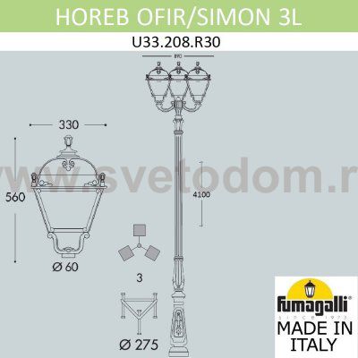 Парковый фонарь FUMAGALLI HOREB OFIR/SIMON 3L  U33.208.R30.AXH27