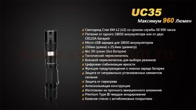 Фонарь Fenix UC35 XM-L2 U2