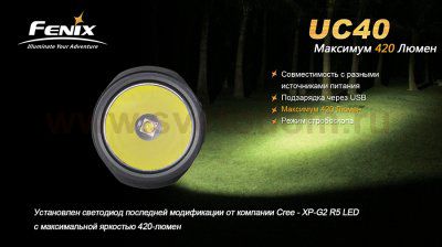 Фонарь Fenix UC40 UE