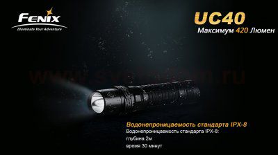 Фонарь Fenix UC40 UE