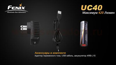 Фонарь Fenix UC40 UE