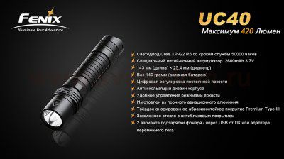 Фонарь Fenix UC40 UE