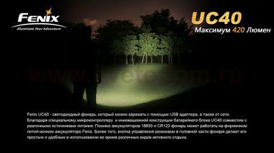 Фонарь Fenix UC40 UE