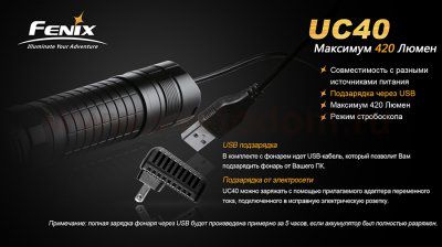Фонарь Fenix UC40 UE