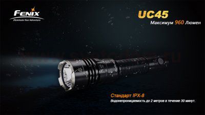 Фонарь Fenix UC45 XM-L2 U2