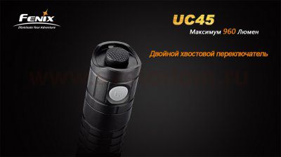 Фонарь Fenix UC45 XM-L2 U2