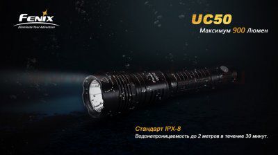 Фонарь Fenix UC50