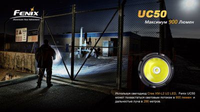 Фонарь Fenix UC50