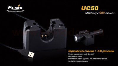 Фонарь Fenix UC50