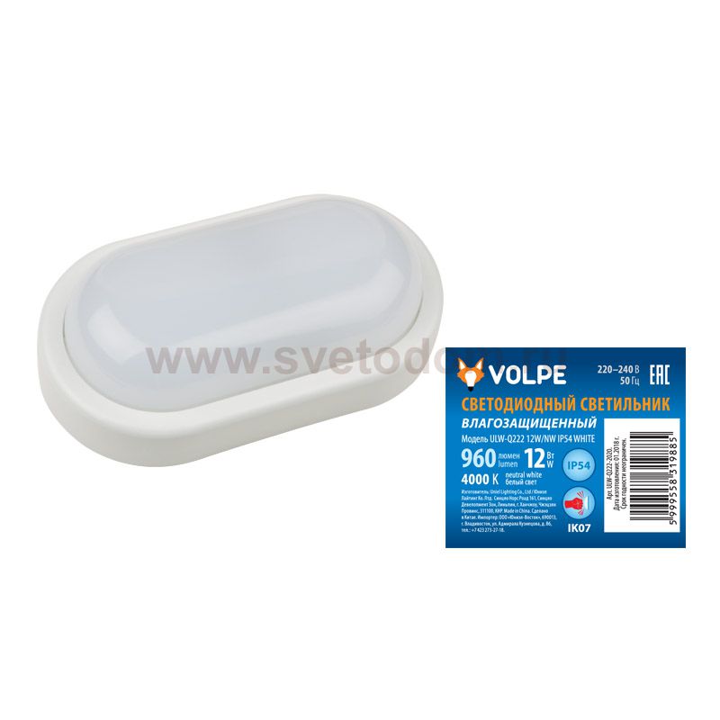 Светильник пылевлагозащищенный Volpe ULW-Q222 8W/NW IP54 WHITE