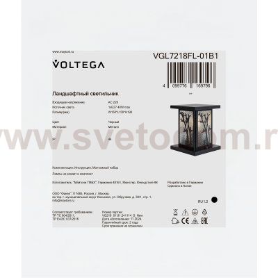 Ландшафтный светильник Voltega VGL7218FL-01B1