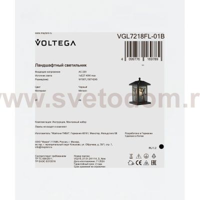 Ландшафтный светильник Voltega VGL7218FL-01B