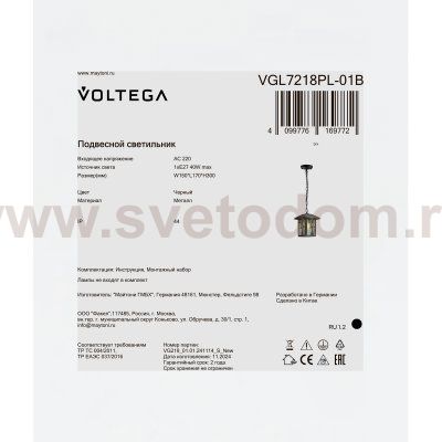 Уличный подвесной светильник Voltega VGL7218PL-01B