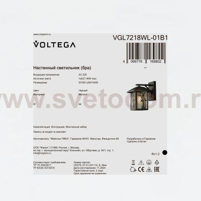 Уличный настенный светильник Voltega VGL7218WL-01B1